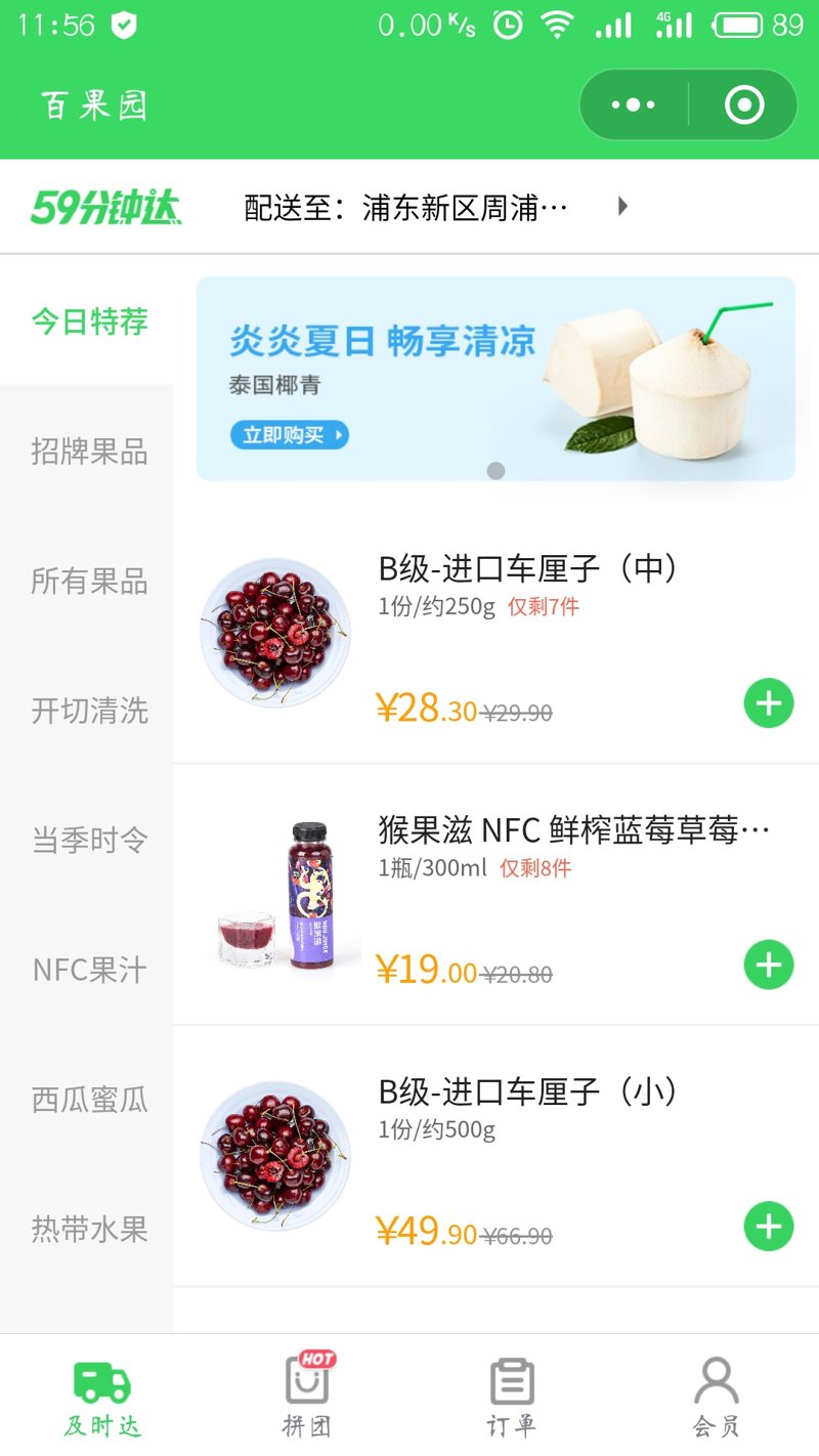 上海水果店小程序開(kāi)發(fā)首頁(yè)頁(yè)面