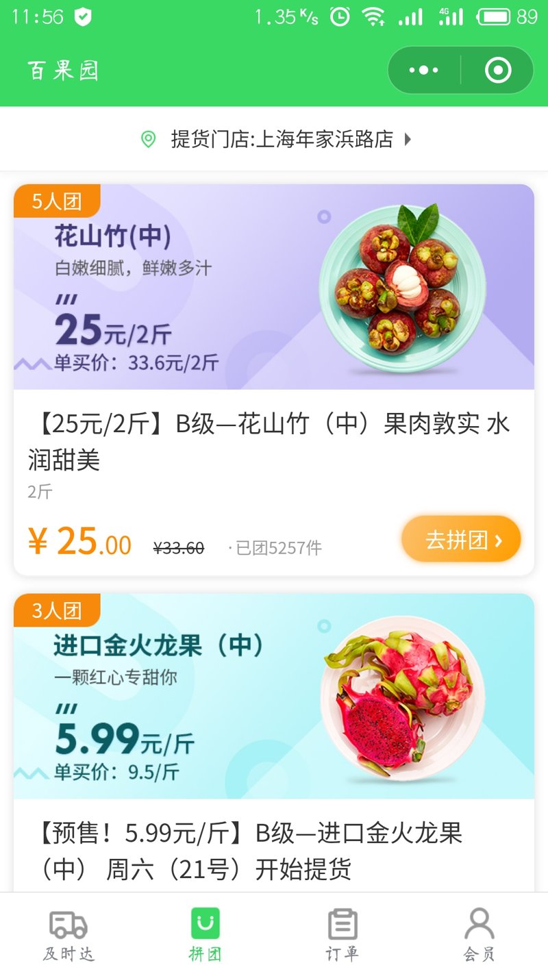 水果店拼團(tuán)信息列表頁(yè)