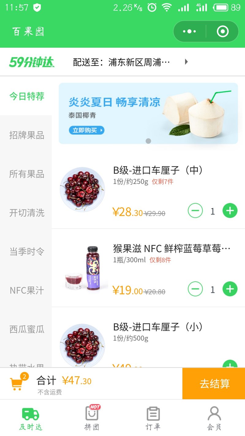 水果店小程序開(kāi)發(fā)產(chǎn)品分類購(gòu)物車頁(yè)面