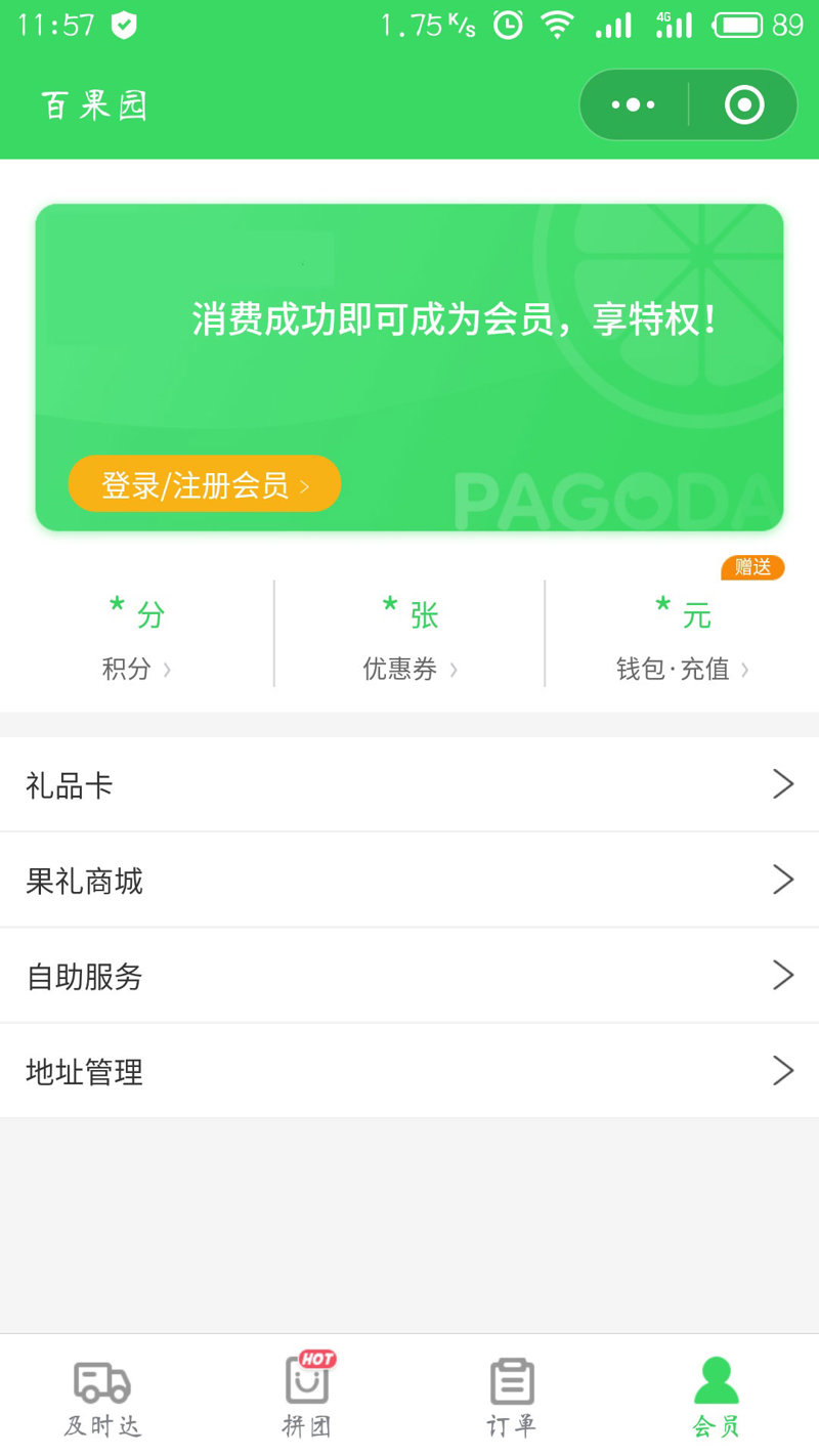 上海門(mén)店小程序會(huì)員頁(yè)面