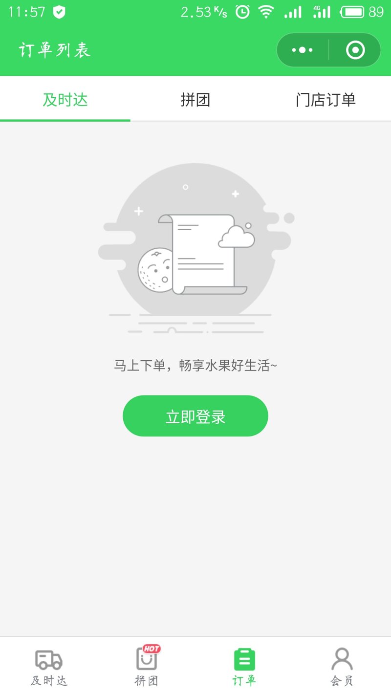 門(mén)店小程序訂單列表頁(yè)面