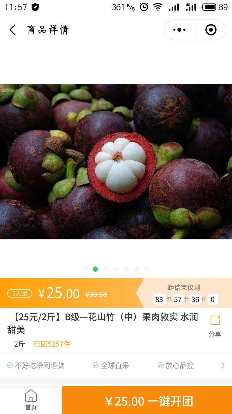 生鮮店小程序拼團(tuán)功能頁(yè)面