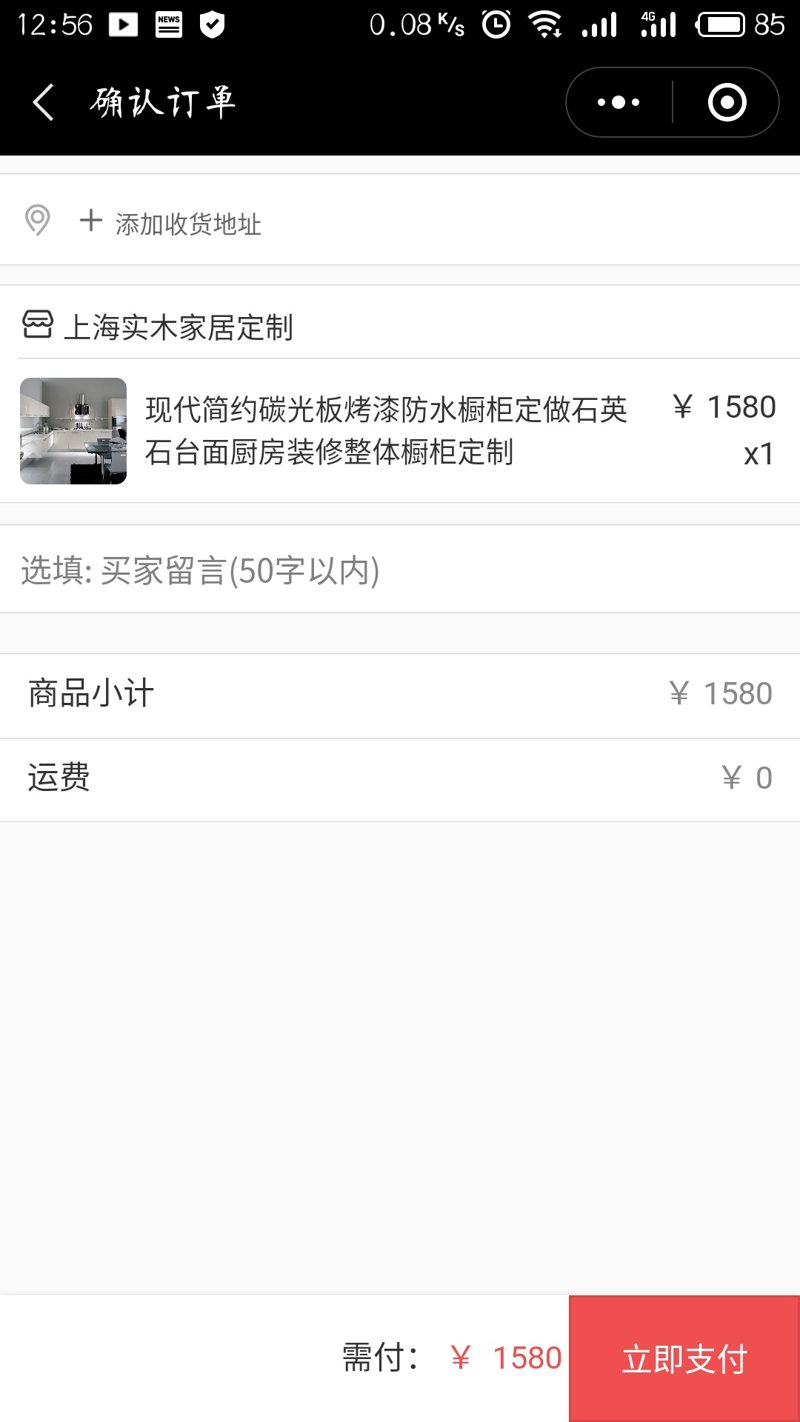 上海家具店小程序產品訂單頁面