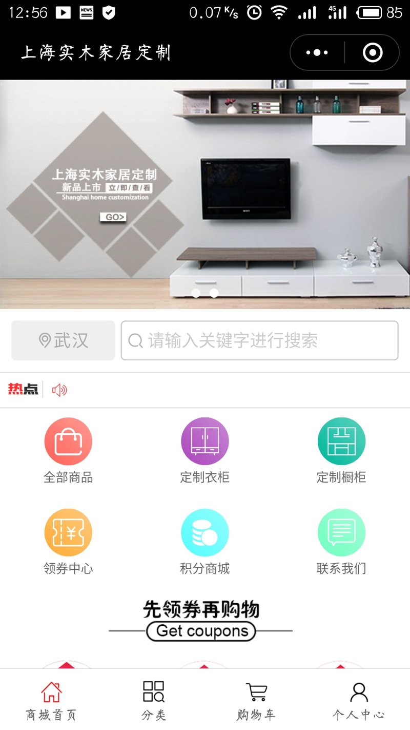 家具店微信小程序首頁頁面