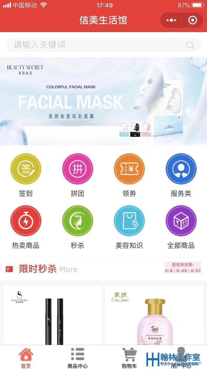 實體店小程序首頁