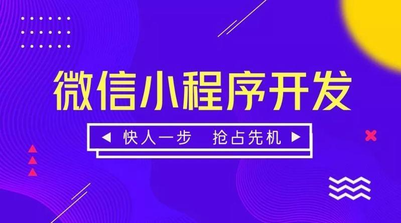 微信小程序開(kāi)發(fā)