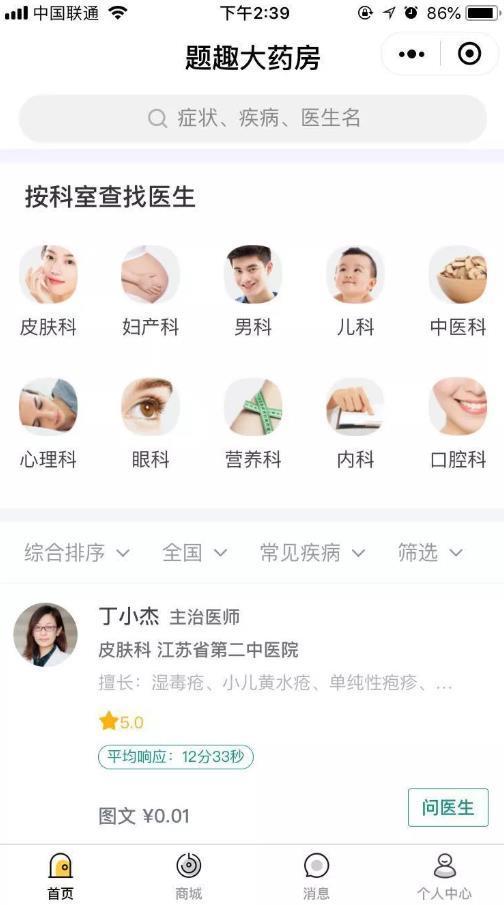 上海在線藥店小程序制作開發