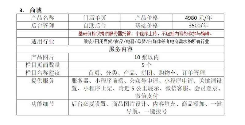 商城表展示小程序報(bào)價(jià)表