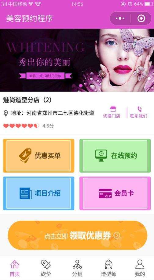 如何制作可以在線預(yù)約的美容美發(fā)小程序？