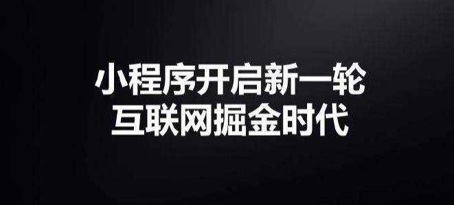 小程序賺錢
