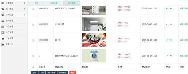 后臺管理界面 后臺管理界面