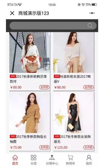 拼單微信小程序開發 拼單微信小程序開發