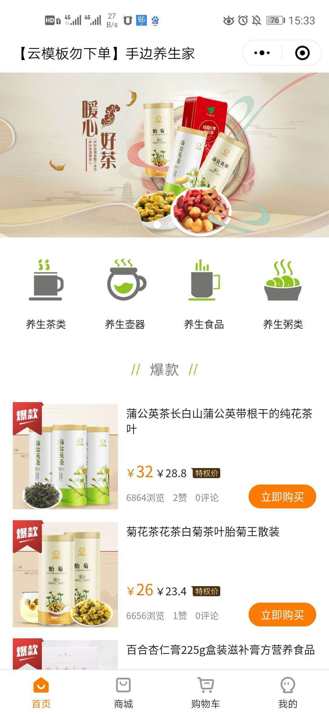 養生產品微信微信商城小程序開發模板