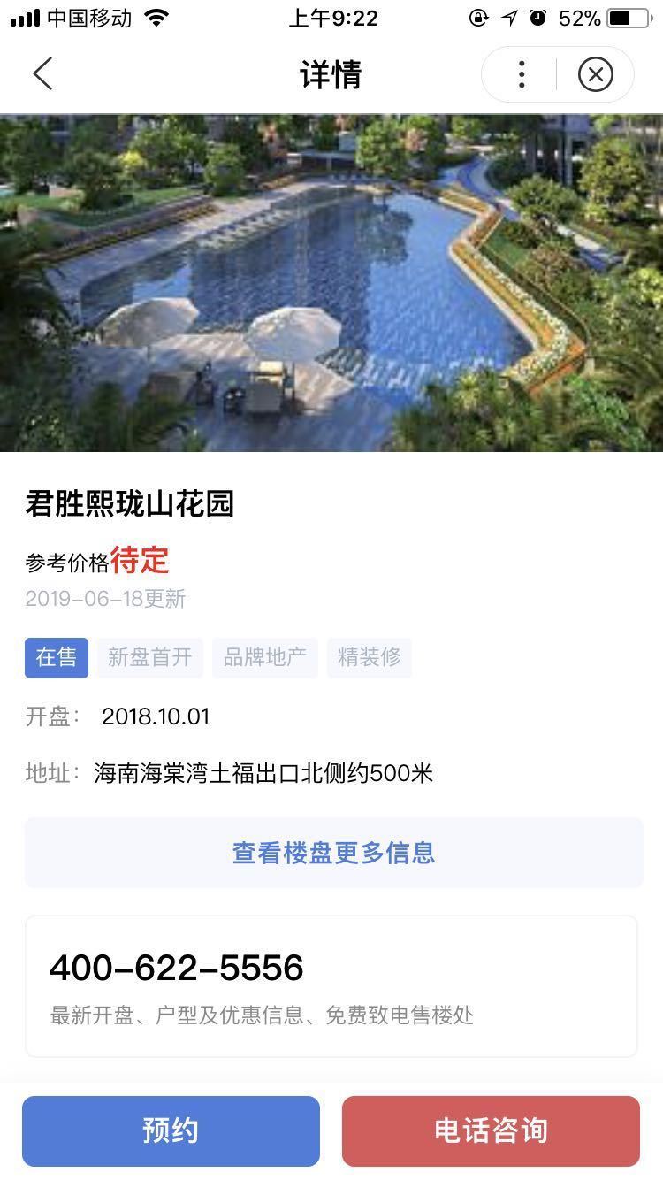 房產公司小程序模板