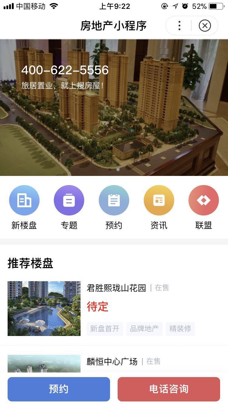房產小程序模板