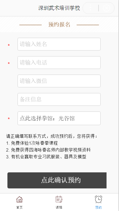 藝術體育學校培訓小程序模板