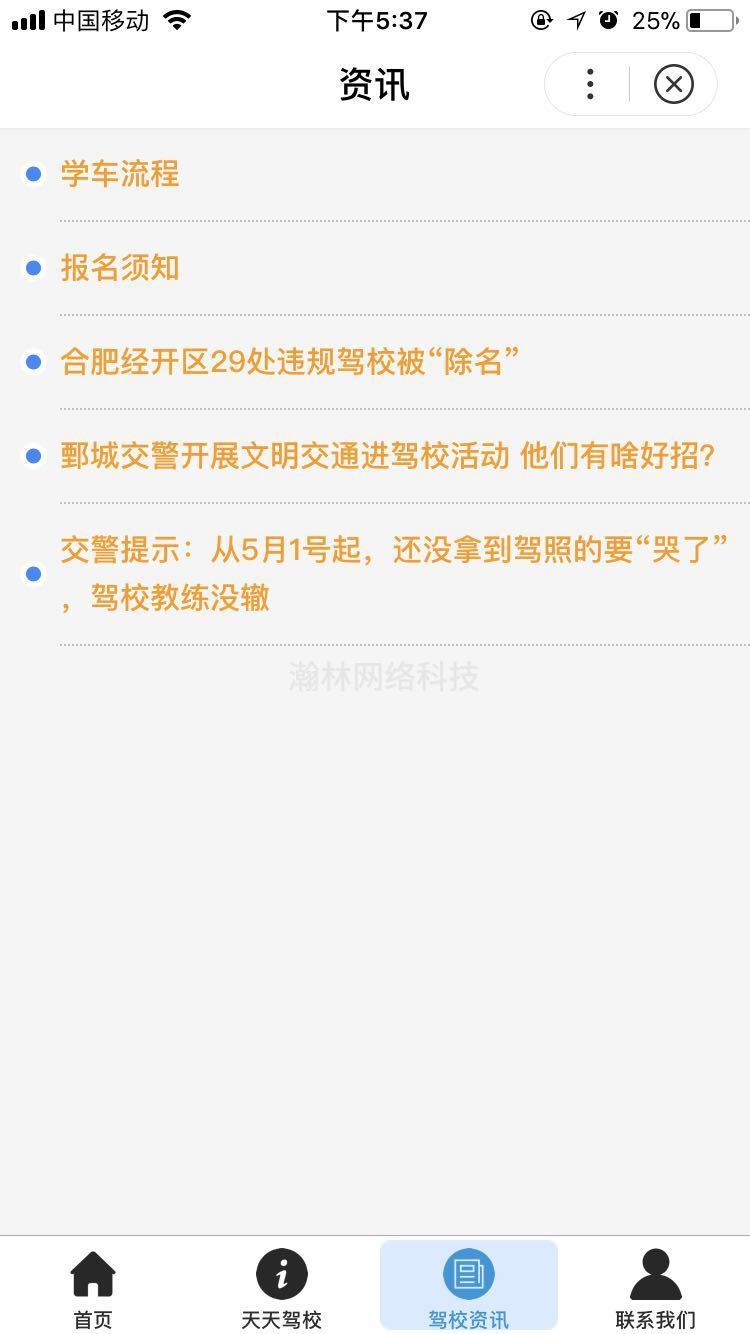 駕校小程序模板