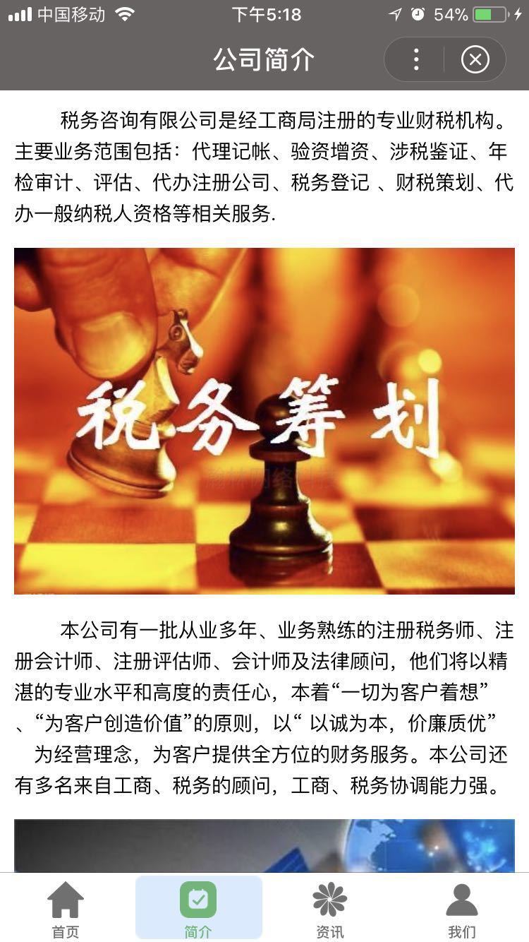 代理注冊(cè)公司小程序模板