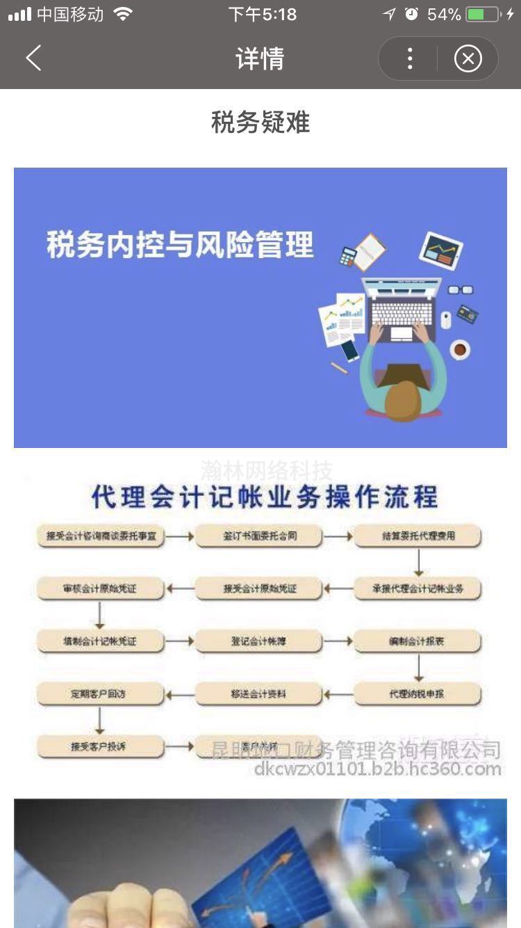 稅務(wù)咨詢小程序