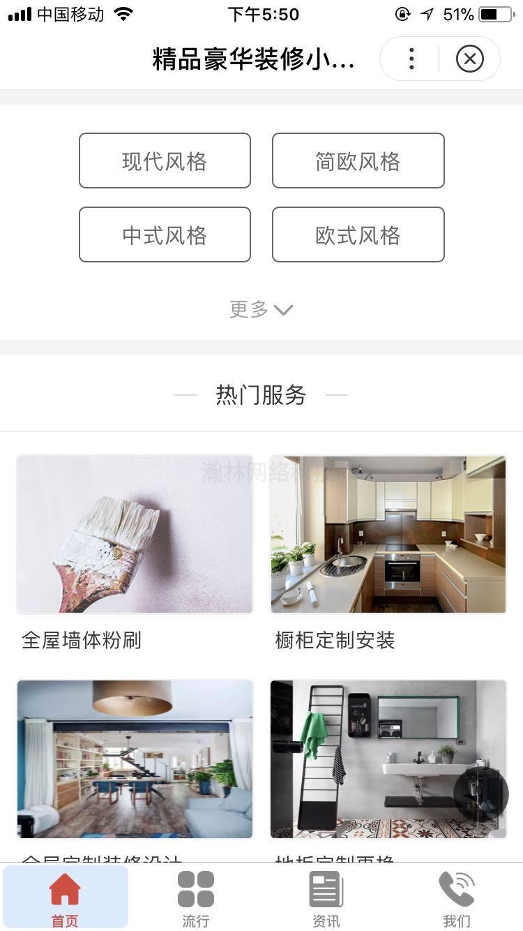 裝修公司小程序制作模板