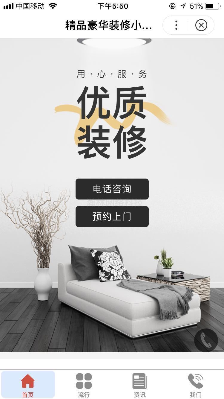裝修公司小程序開發模板