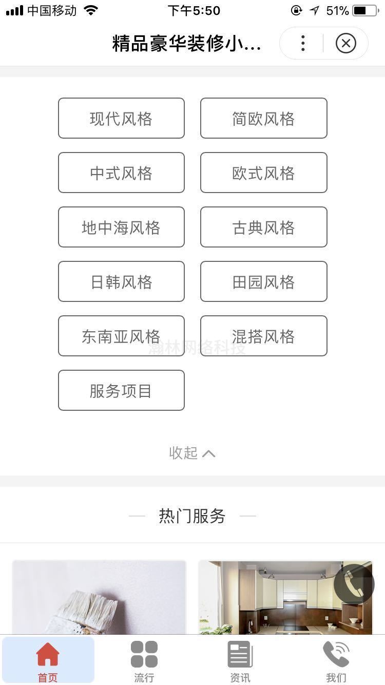 裝修公司小程序開發制作