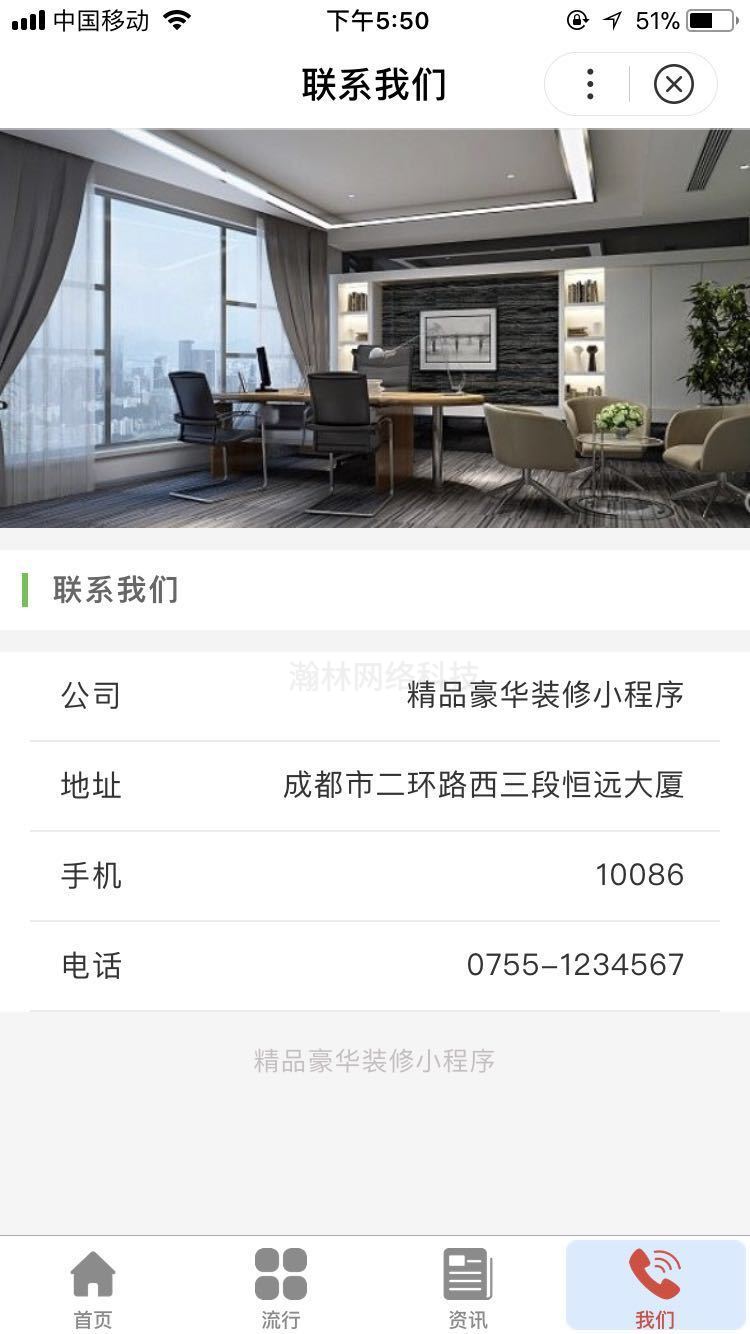 裝修小程序模板