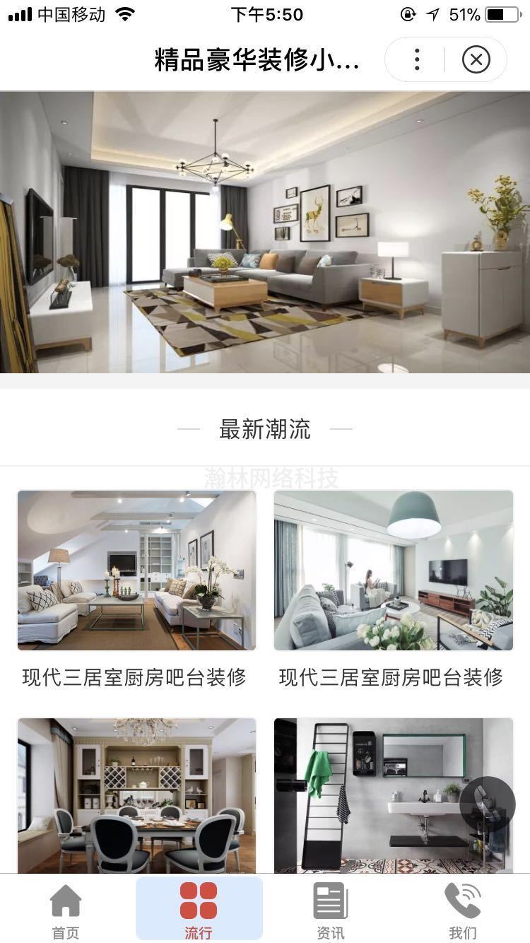 裝修公司小程序源碼
