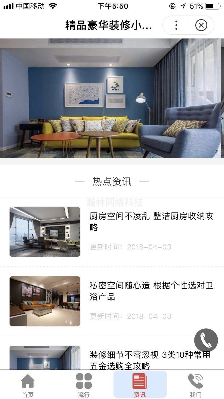 裝修公司小程序模板