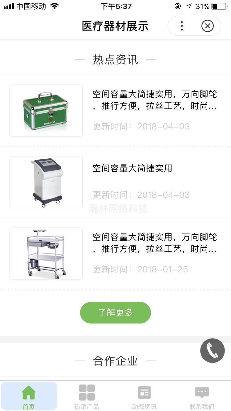 醫(yī)療設備公司小程序模板
