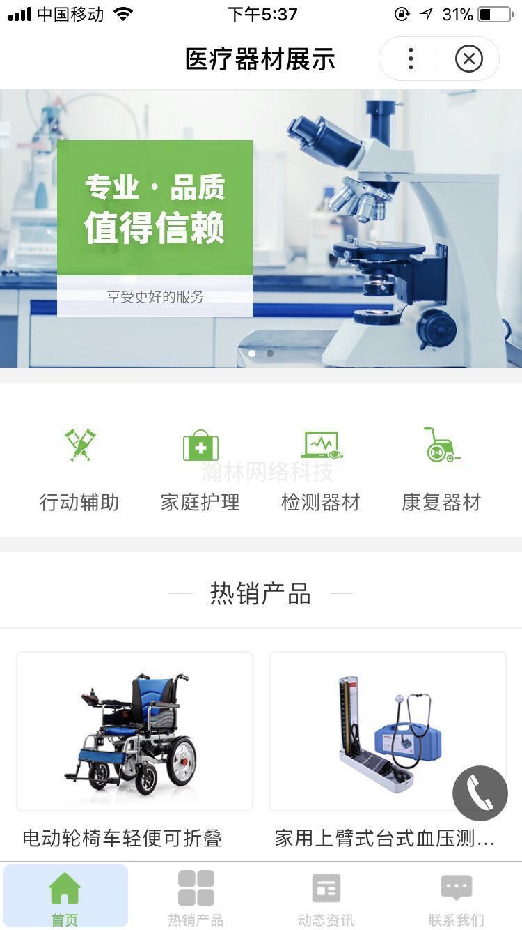 醫(yī)療設備公司小程序開發(fā)