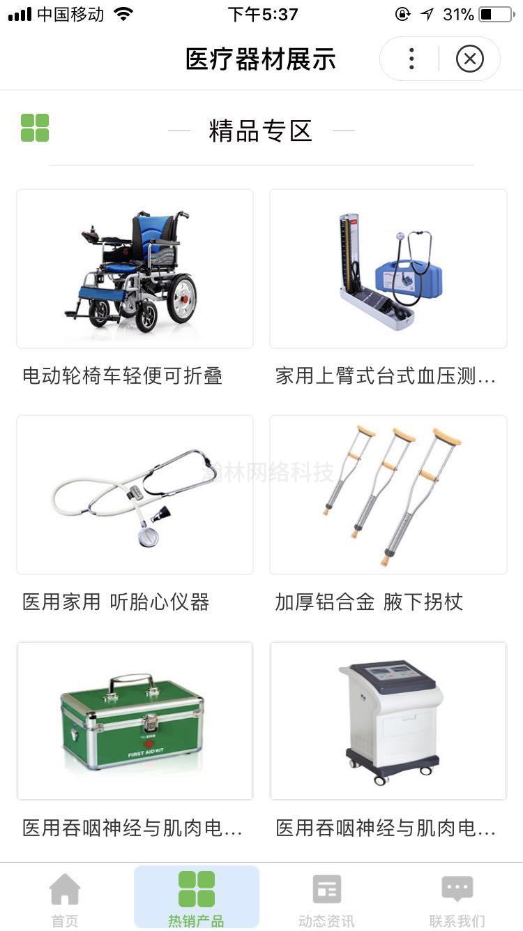 醫(yī)療器材小程序制作