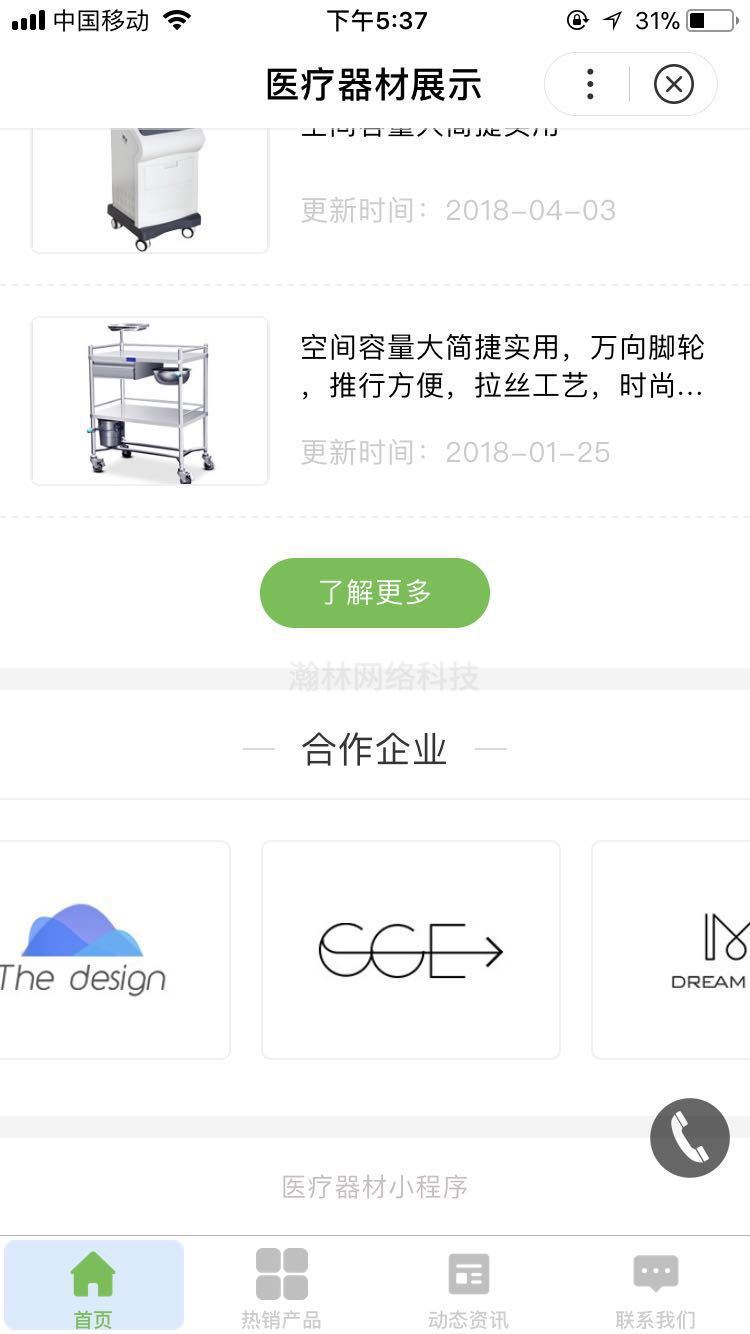 醫(yī)療設備公司小程序制作