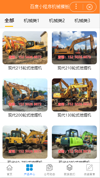 機械設備小程序開發模板
