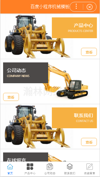 機械設備公司小程序模板