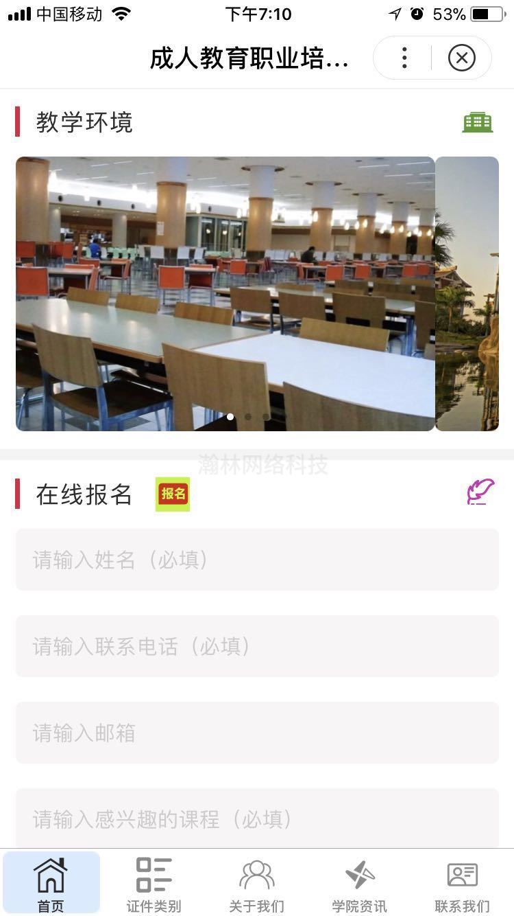 成人教育學校小程序模板