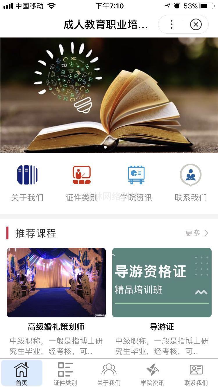 職業培訓學校小程序模板