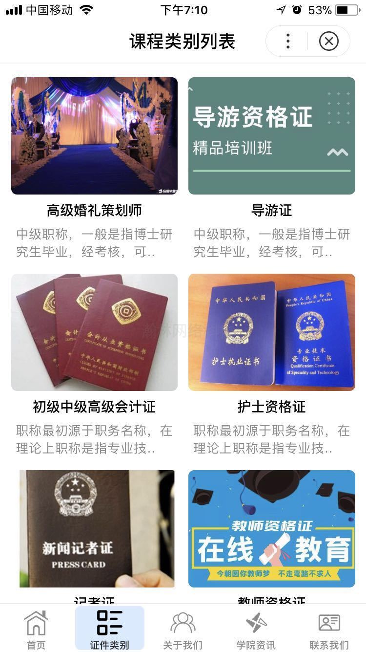 學歷提升公司小程序源碼