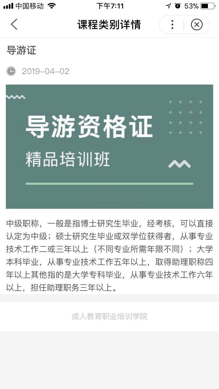 成人教育培訓學校小程序模板