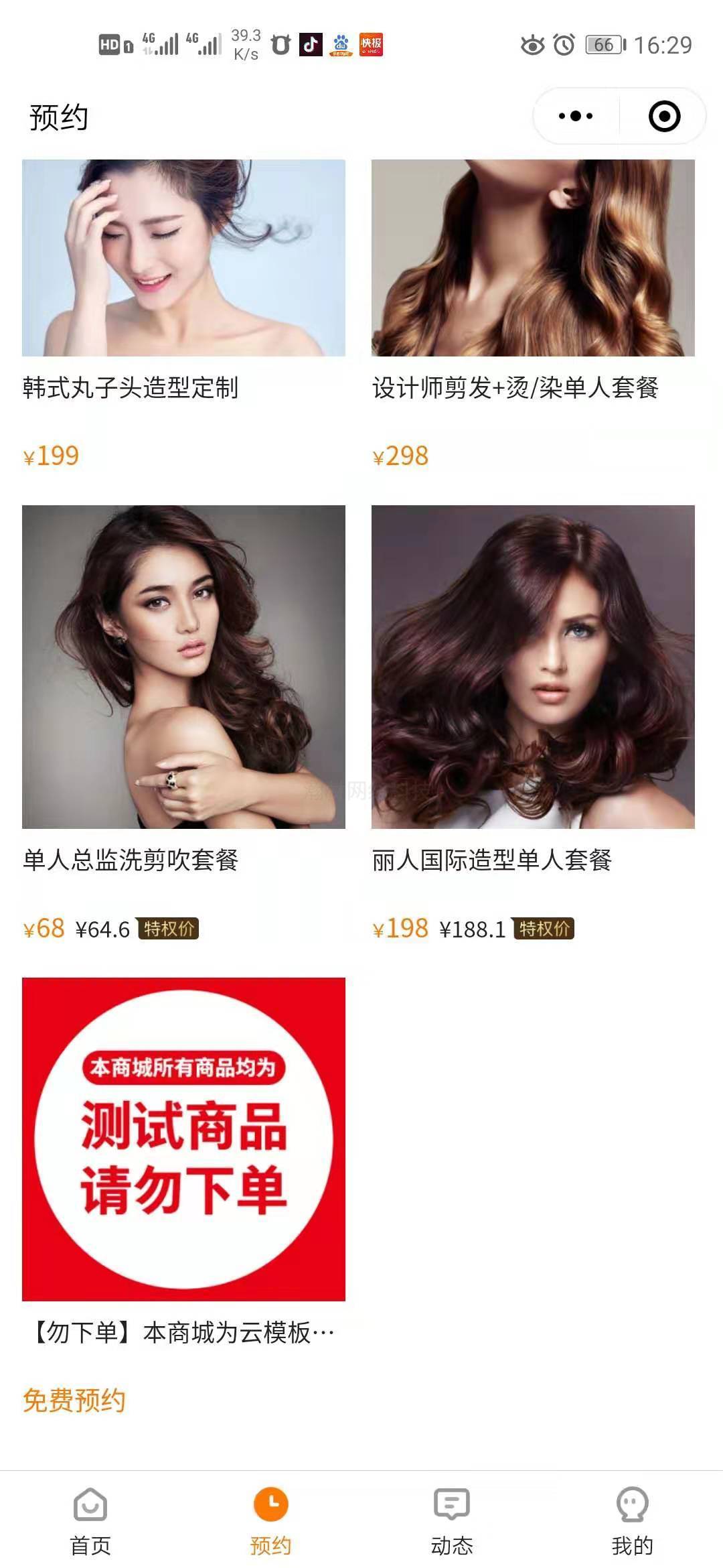 美業(yè)小程序模板