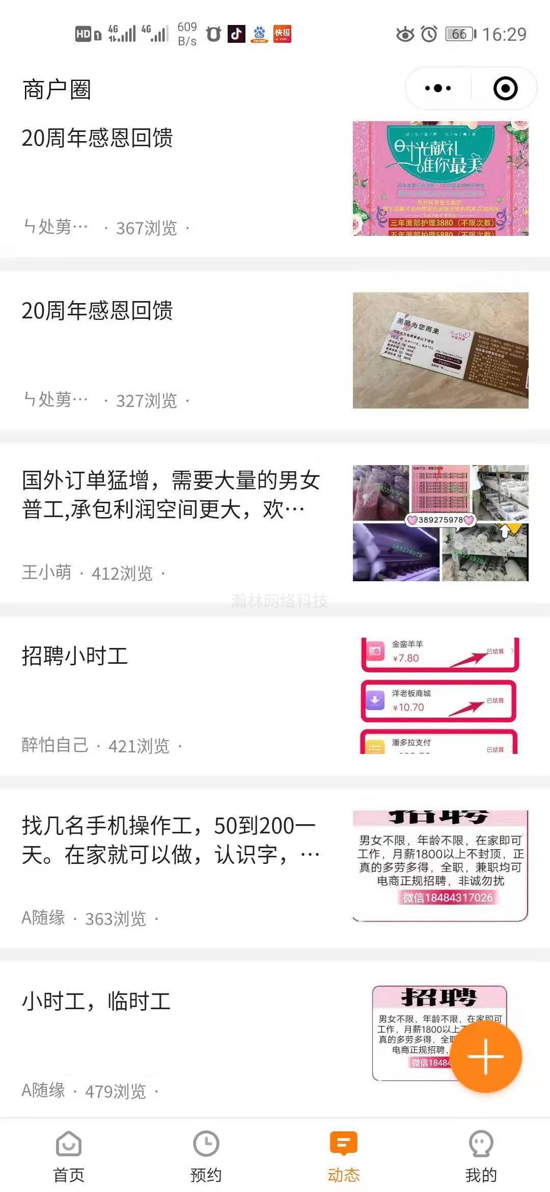美業(yè)小程序源碼