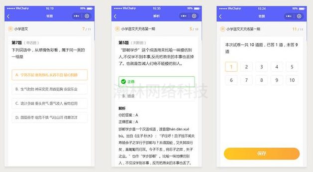 微信問答小程序制作