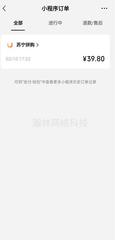 小程序訂單管理頁面