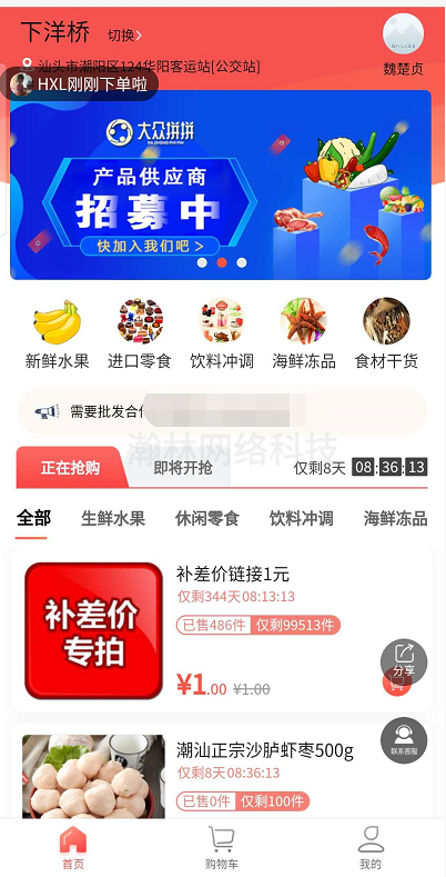 社區團購小程序