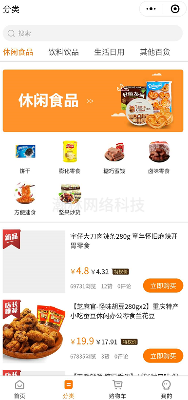 簡易微信商城系統小程序