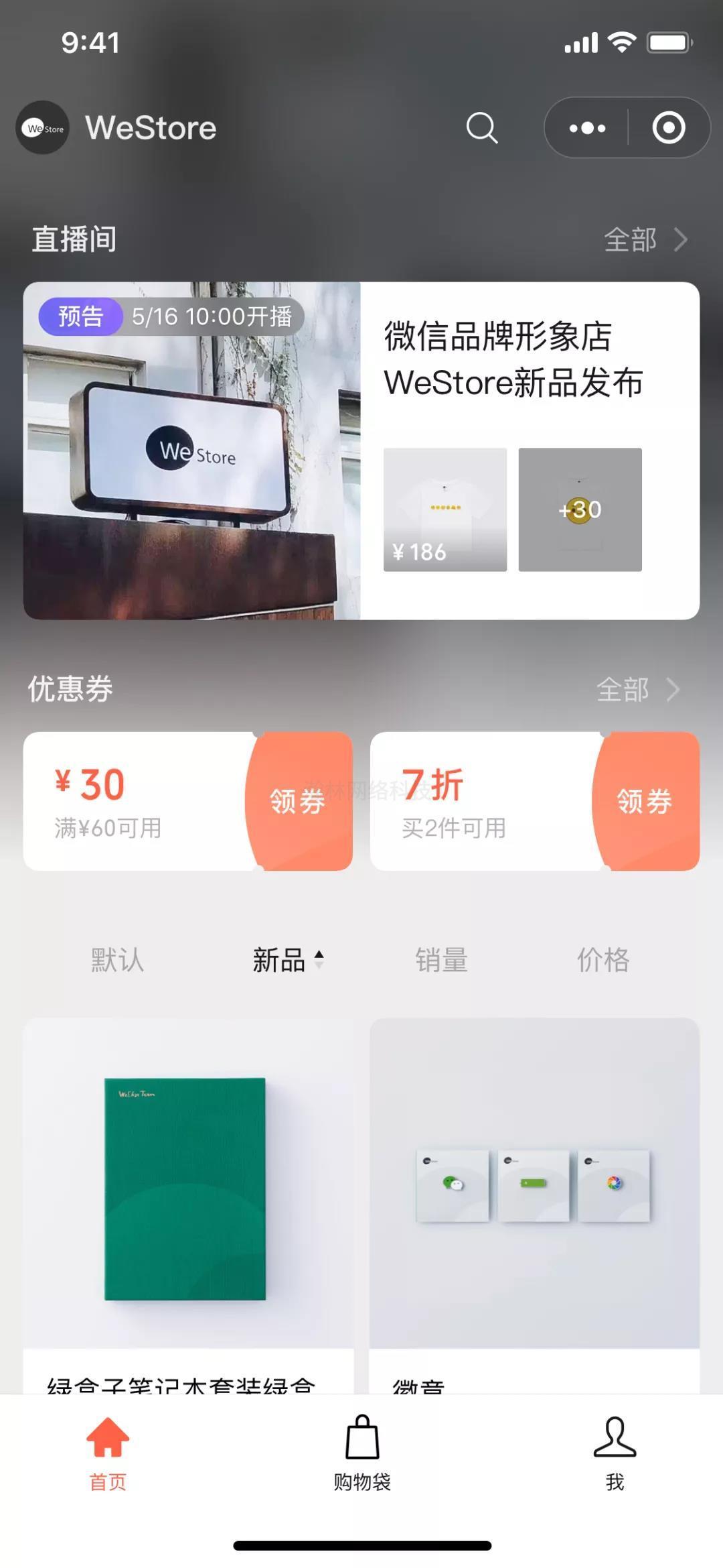 微信小店