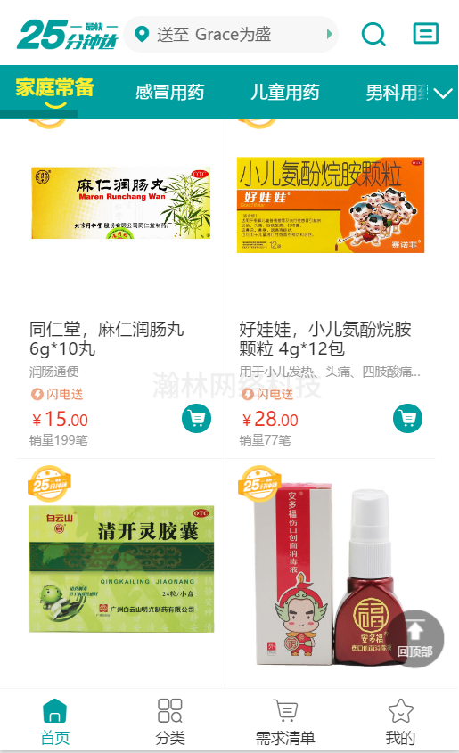 藥店小程序