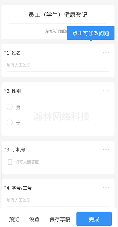 名單收集小程序