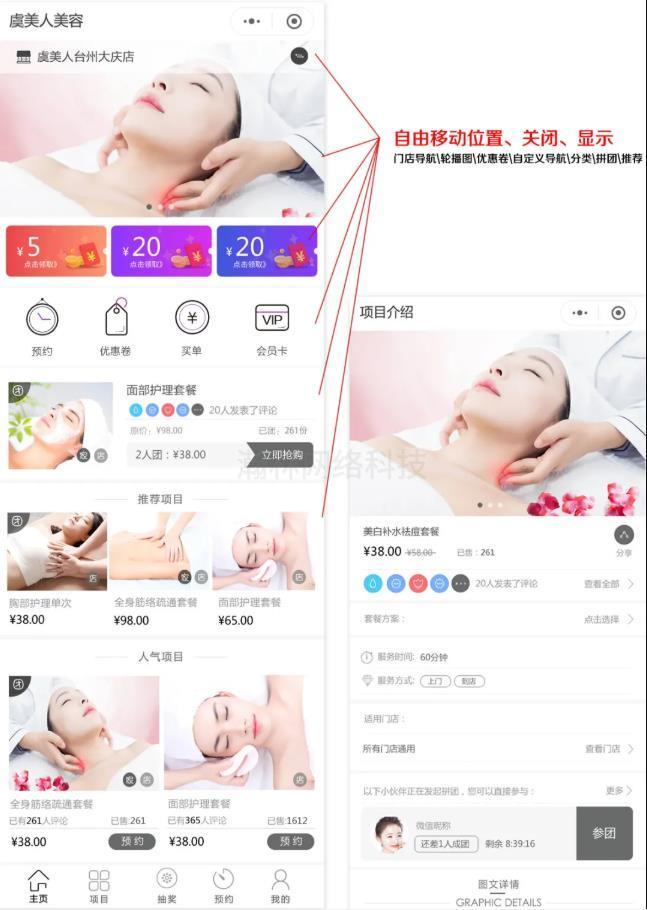 美容小程序