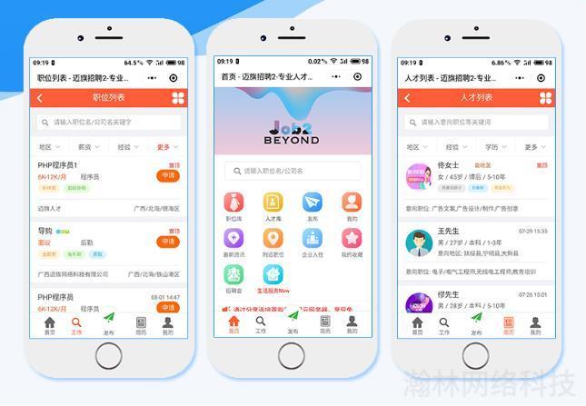 微信小程序開發(fā)制作找工作小程序